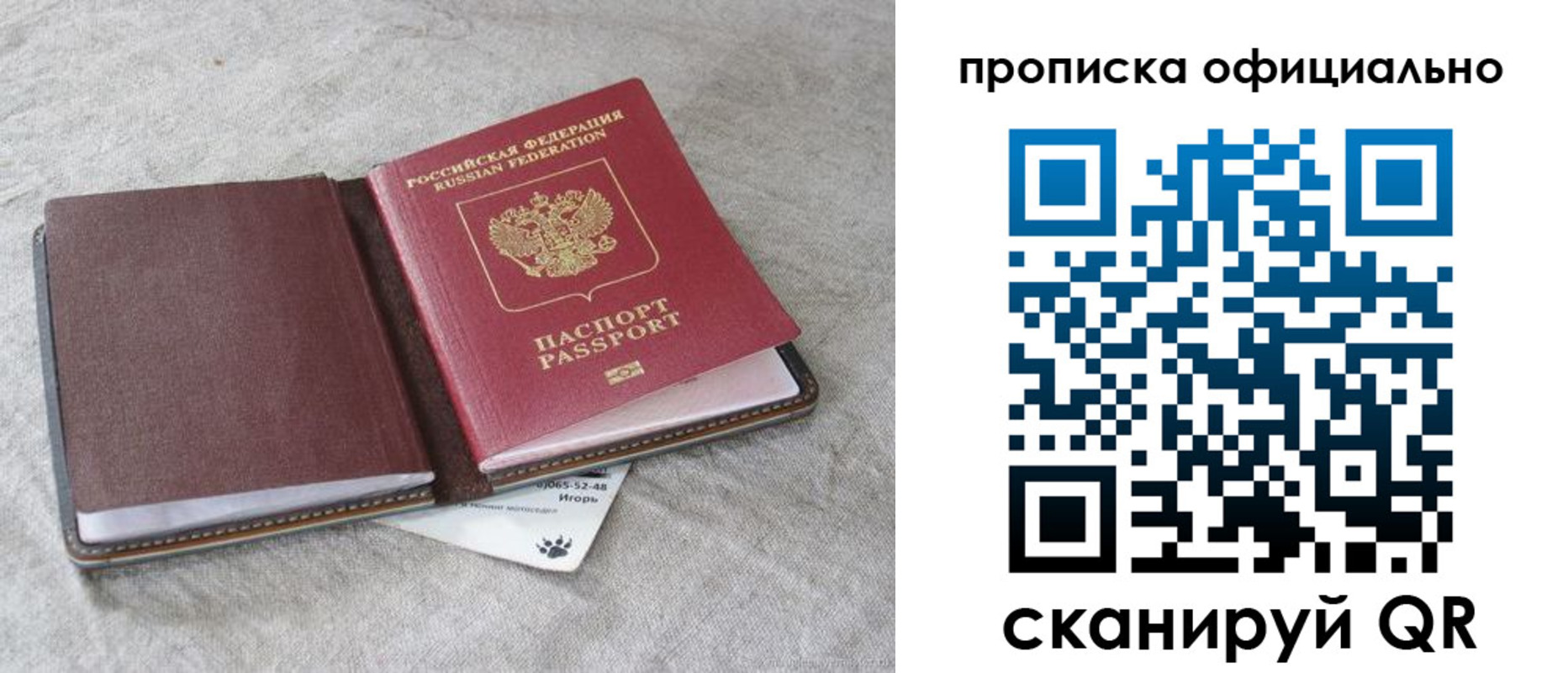 временная регистрация для всех в Свирске
