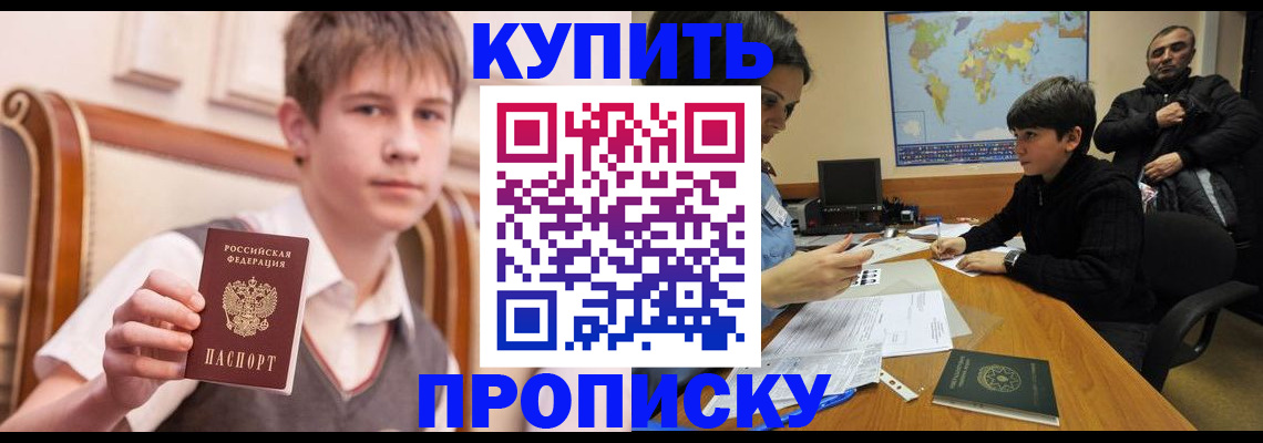 временная прописка в Свирске