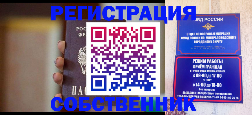 прописка штамп в Свирске