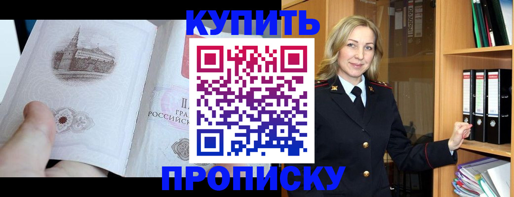 прописка для школы в Свирске
