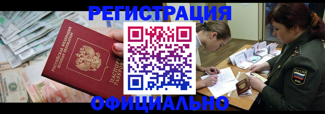 прописка регистрация в Свирске